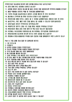 2026년 현대자동차 생산직 및 반도체개발직 87가지 면접 질문 및 답변예시 PT면접 포함-3