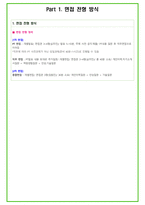 2026년 현대자동차 생산직 및 반도체개발직 87가지 면접 질문 및 답변예시 PT면접 포함-5