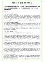 2026년 현대자동차 생산직 및 반도체개발직 87가지 면접 질문 및 답변예시 PT면접 포함-6