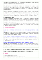 2026년 현대자동차 생산직 및 반도체개발직 87가지 면접 질문 및 답변예시 PT면접 포함-8