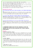 2026년 현대자동차 생산직 및 반도체개발직 87가지 면접 질문 및 답변예시 PT면접 포함-15