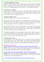 2026년 현대자동차 생산직 및 반도체개발직 87가지 면접 질문 및 답변예시 PT면접 포함-17