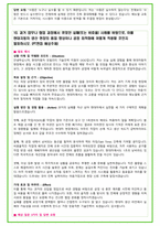 2026년 현대자동차 생산직 및 반도체개발직 87가지 면접 질문 및 답변예시 PT면접 포함-18