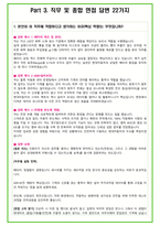 2026년 현대자동차 생산직 및 반도체개발직 87가지 면접 질문 및 답변예시 PT면접 포함-20