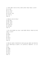문화콘텐츠와 스토리텔링 기출문제 족보 45문항과 정답 (문화콘텐츠와 스토리텔링 2회이상 반복기출된 기출문제 정리 및 정답)-3