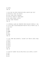 문화콘텐츠와 스토리텔링 기출문제 족보 45문항과 정답 (문화콘텐츠와 스토리텔링 2회이상 반복기출된 기출문제 정리 및 정답)-5