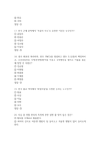 문화콘텐츠와 스토리텔링 기출문제 족보 45문항과 정답 (문화콘텐츠와 스토리텔링 2회이상 반복기출된 기출문제 정리 및 정답)-6