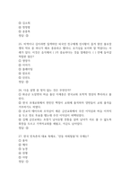 문화콘텐츠와 스토리텔링 기출문제 족보 45문항과 정답 (문화콘텐츠와 스토리텔링 2회이상 반복기출된 기출문제 정리 및 정답)-8