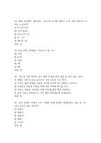문화콘텐츠와 스토리텔링 기출문제 족보 45문항과 정답 (문화콘텐츠와 스토리텔링 2회이상 반복기출된 기출문제 정리 및 정답)-9