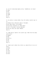 문화콘텐츠와 스토리텔링 기출문제 족보 45문항과 정답 (문화콘텐츠와 스토리텔링 2회이상 반복기출된 기출문제 정리 및 정답)-10