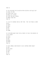 문화콘텐츠와 스토리텔링 기출문제 족보 45문항과 정답 (문화콘텐츠와 스토리텔링 2회이상 반복기출된 기출문제 정리 및 정답)-11