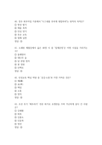 문화콘텐츠와 스토리텔링 기출문제 족보 45문항과 정답 (문화콘텐츠와 스토리텔링 2회이상 반복기출된 기출문제 정리 및 정답)-12