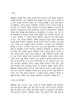 (패혈증 문헌고찰과 간호중재) 패혈증 원인,정의,병태생리,치료법 분석과 패혈증 간호계획과 간호중재,예후 분석-3