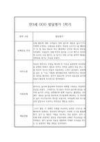1학기 영아 발달평가 만3세 (1학기 총평 포함)-9