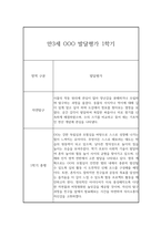 1학기 영아 발달평가 만3세 (1학기 총평 포함)-10