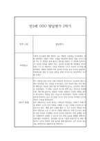 2학기 영아 발달평가 만3세 (2학기 총평 포함)-2