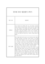 2학기 영아 발달평가 만3세 (2학기 총평 포함)-4