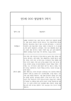 2학기 영아 발달평가 만3세 (2학기 총평 포함)-8