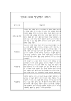 2학기 영아 발달평가 만3세 (2학기 총평 포함)-9
