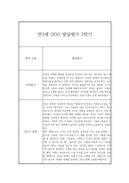 2학기 영아 발달평가 만3세 (2학기 총평 포함)-10