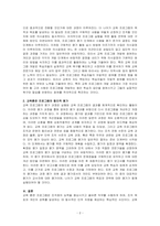 인력개발과 활용-교육프로그램의 개발 및 평가에 대해 설명하시오-2