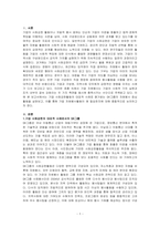 자원봉사론-기업의 사회공헌활동으로 진행되는 우수사례를 소개하고, 기업의 자원봉사활동의 필요성을 제시하시오-1
