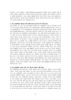 조직행동론-Maslow의 욕구 계층설과 산업 혁명-2