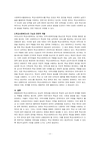 학교사회복지론-학교에서 근무하는 학교사회복지사와 전문상담사는 서로 다른 전문성을 가지고 학교구성원들과 협업해야함에도 불구하고 현장에서는 업무영역이 중복되는 경우가 많습니다 학교사회복지사의 역할을 전체적으로 설명하고 학교사회복지사가 전문상담사와 차별되게 가지고 있는 전문적 역할에 대해 설명하시오-2