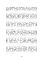 현대인의 정신건강-현대인의 정신건강에 있어서 (자신의 시각에) 가장 심각한 문제를 선정하여 극복 방안을 기술하시오-2