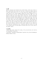 현대인의 정신건강-현대인의 정신건강에 있어서 (자신의 시각에) 가장 심각한 문제를 선정하여 극복 방안을 기술하시오-3