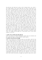가족복지론-다문화 가족 자녀들의 성장에 따라 발생할 수 있는 문제점과 해결방안에 대해 논하시오-2