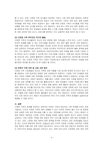가족복지론-다문화 가족 자녀들의 성장에 따라 발생할 수 있는 문제점과 해결방안에 대해 논하시오-3