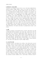 가족상담 및 치료-전문학회가 요구하는 가족치료사의 자격요건 외에 전문적인 가족치료사에게 필요한 자질은 무엇이 있다고 생각하는지 쓰시오-2