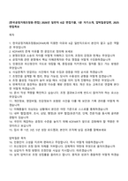 [한국공정거래조정원-면접] 2026년 일반직 6급 면접기출, 1분 자기소개, 압박질문답변, 2025면접족보-1