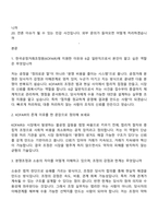 [한국공정거래조정원-면접] 2026년 일반직 6급 면접기출, 1분 자기소개, 압박질문답변, 2025면접족보-2