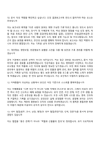 [한국공정거래조정원-면접] 2026년 일반직 6급 면접기출, 1분 자기소개, 압박질문답변, 2025면접족보-5