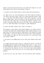 [한국공정거래조정원-면접] 2026년 일반직 6급 면접기출, 1분 자기소개, 압박질문답변, 2025면접족보-7