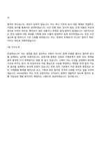 [한국공정거래조정원-면접] 2026년 일반직 6급 면접기출, 1분 자기소개, 압박질문답변, 2025면접족보-8