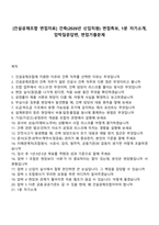 [건설공제조합 면접자료] 건축(2026년 신입직원) 면접족보, 1분 자기소개, 압박질문답변, 면접기출문제-1