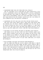 [건설공제조합 면접자료] 건축(2026년 신입직원) 면접족보, 1분 자기소개, 압박질문답변, 면접기출문제-2