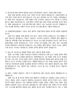 [건설공제조합 면접자료] 건축(2026년 신입직원) 면접족보, 1분 자기소개, 압박질문답변, 면접기출문제-5