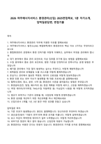 2026 여주에너지서비스 환경관리(신입) 2025면접족보, 1분 자기소개, 압박질문답변, 면접기출-1