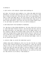 2026 여주에너지서비스 환경관리(신입) 2025면접족보, 1분 자기소개, 압박질문답변, 면접기출-6