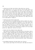 [여주에너지서비스-면접] 재무관리(2026신입) 면접족보, 1분 스피치, 면접질문기출-2