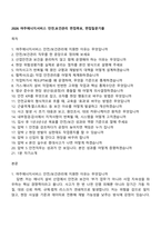 2026 여주에너지서비스 안전보건관리 면접족보, 면접질문기출-1