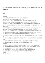 [코스포영남파워-면접] 기계-2026년 1차 신규직원(신입_대졸수준) 면접족보, 1분 스피치, 면접질문기출-1
