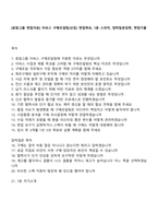 [효림그룹 면접자료] 이씨스 구매조달팀(신입) 면접족보, 1분 스피치, 압박질문답변, 면접기출-1