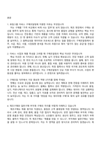 [효림그룹 면접자료] 이씨스 구매조달팀(신입) 면접족보, 1분 스피치, 압박질문답변, 면접기출-2