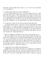 [효림그룹 면접자료] 이씨스 구매조달팀(신입) 면접족보, 1분 스피치, 압박질문답변, 면접기출-4