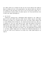 [효림그룹 면접자료] 이씨스 구매조달팀(신입) 면접족보, 1분 스피치, 압박질문답변, 면접기출-7